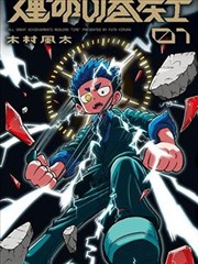 阿v天堂电影 漫画改编剧集 墨线江湖 更新缩略图